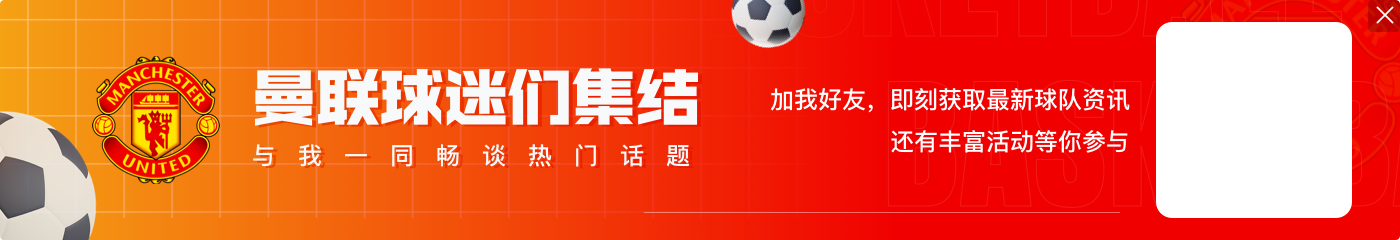 《电讯报》：曼联以4300 万英镑收购布兰斯维特的报价预计将被埃弗顿拒绝